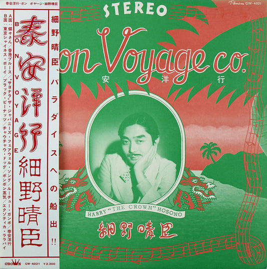 Harry "The Crown" Hosono* = 細野晴臣* : Bon Voyage Co. = 泰安洋行 (LP, Album, Red)