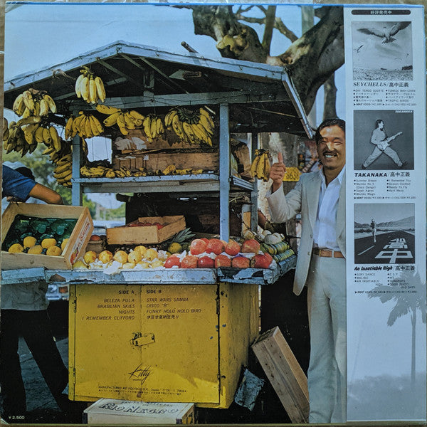 Takanaka* = 高中正義* : Brasilian Skies = ブラジリアン・スカイズ (LP, Album)
