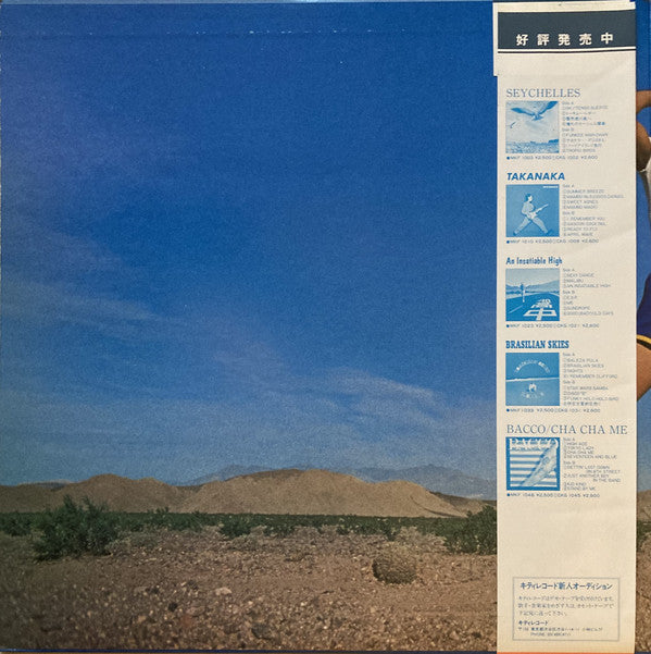 Masayoshi Takanaka = 高中正義* : All Of Me (2xLP, Comp, Gat)
